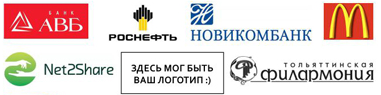 Клиенты ШоуПП — группа логотипов